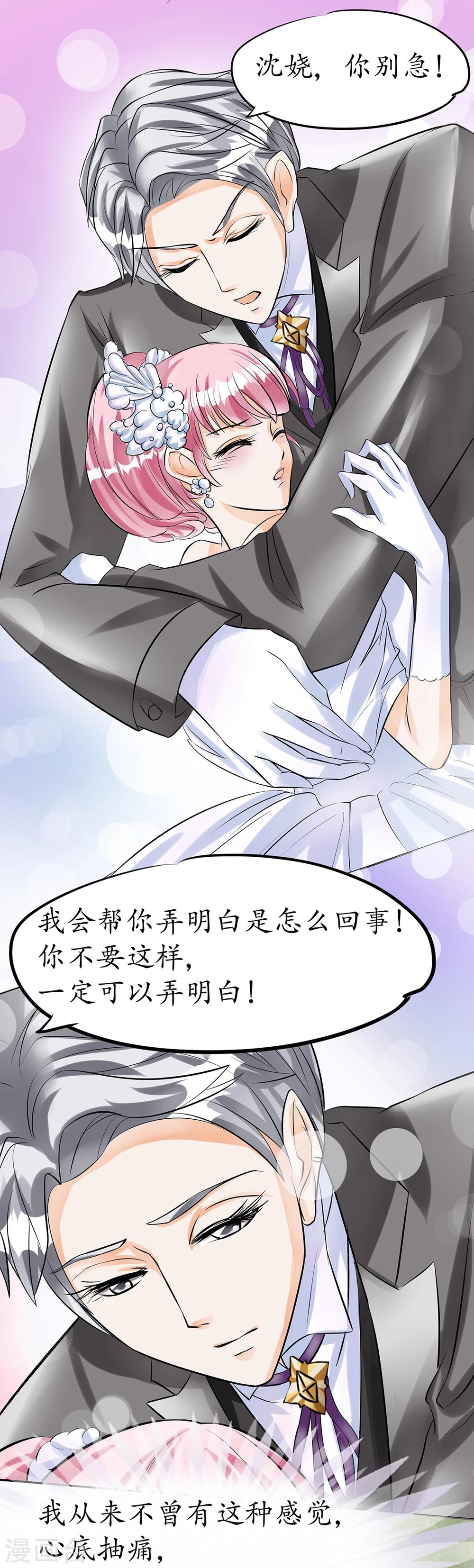🍶赤色爱恋 第30话 第2页