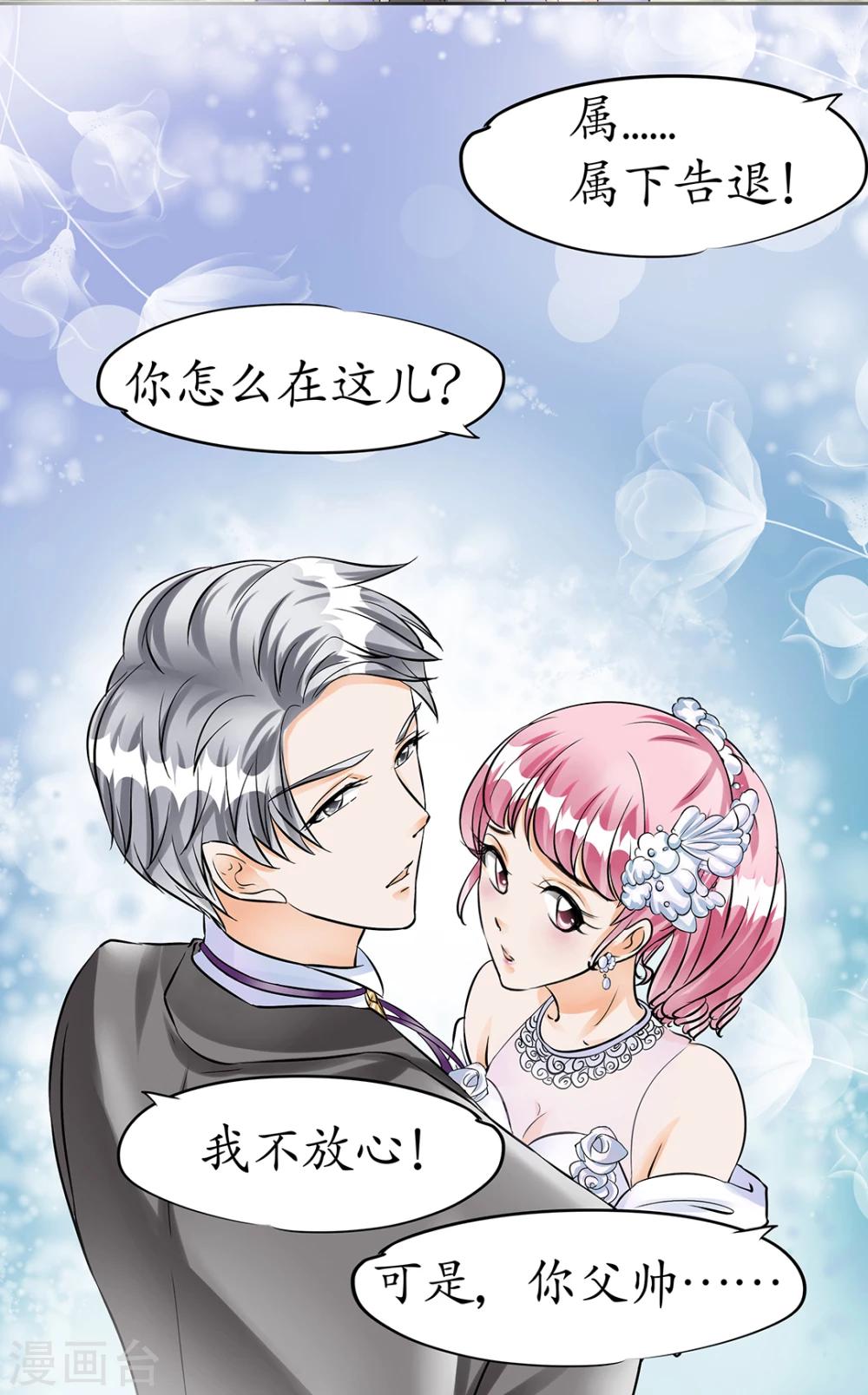 🍶赤色爱恋 第30话 第20页