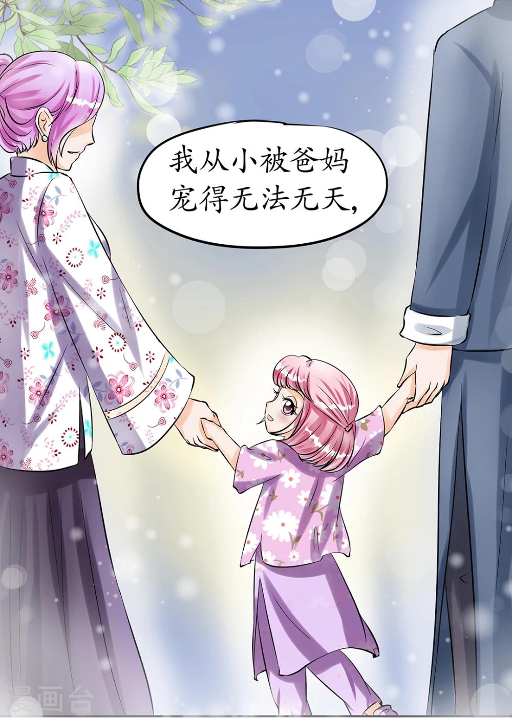 🍶赤色爱恋 第30话 第9页