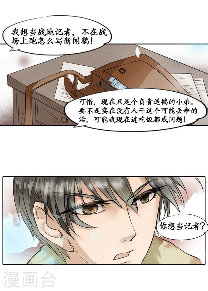 🍶赤色爱恋 第4话 第10页