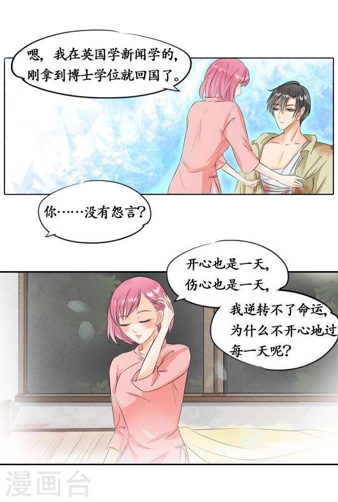 🍶赤色爱恋 第4话 第11页