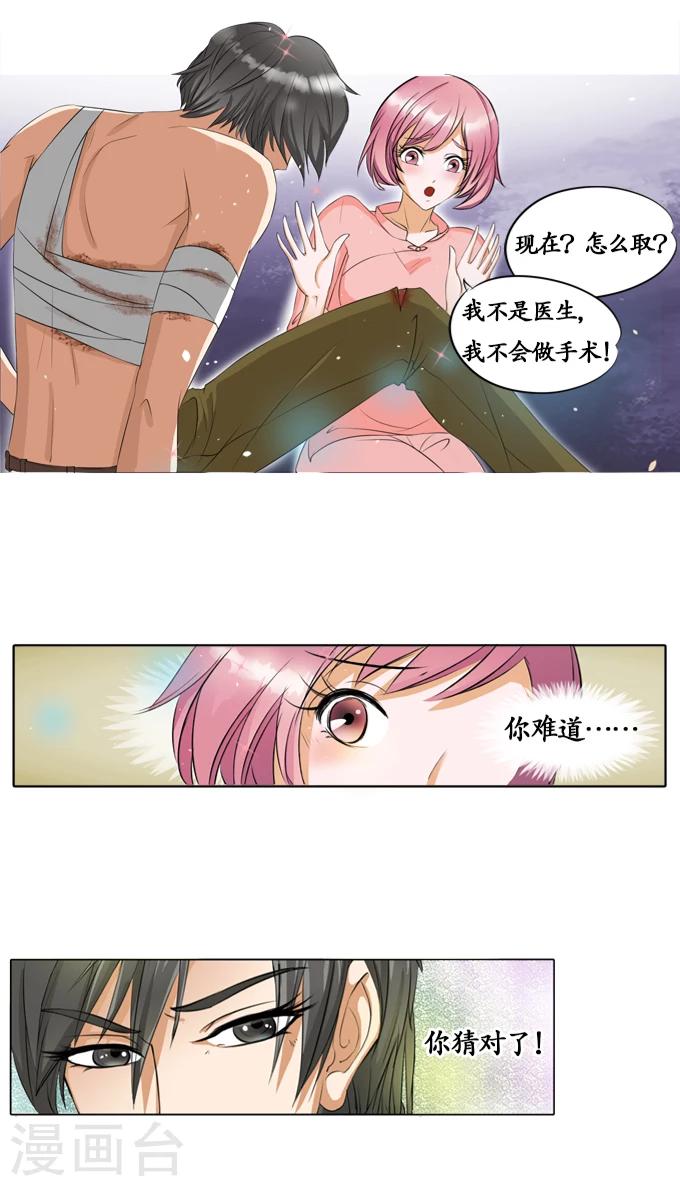 🍶赤色爱恋 第4话 第3页