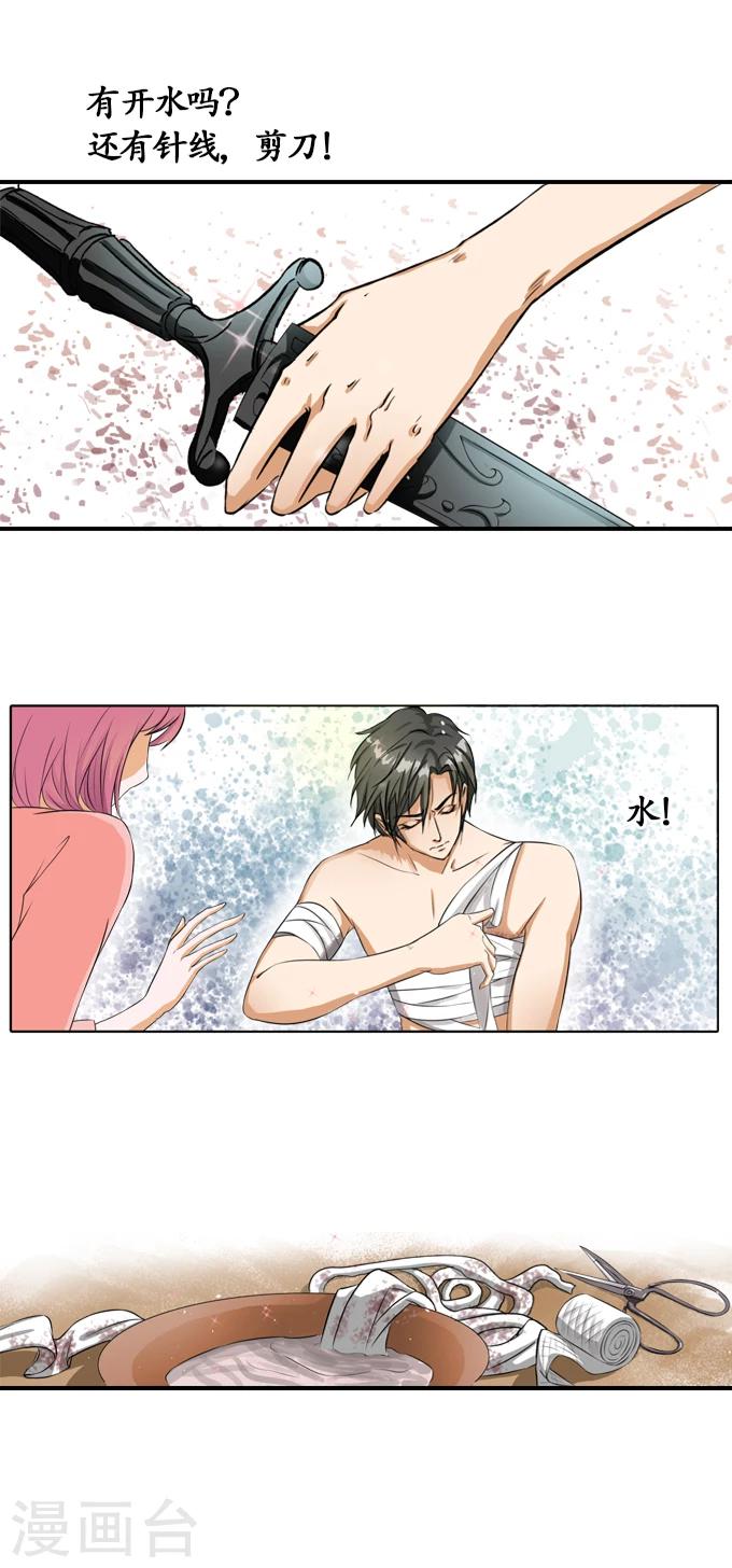 🍶赤色爱恋 第4话 第4页