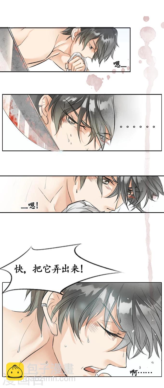 🍶赤色爱恋 第4话 第5页