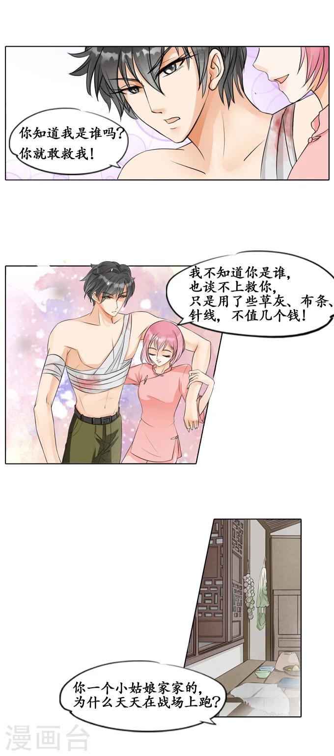 🍶赤色爱恋 第4话 第9页