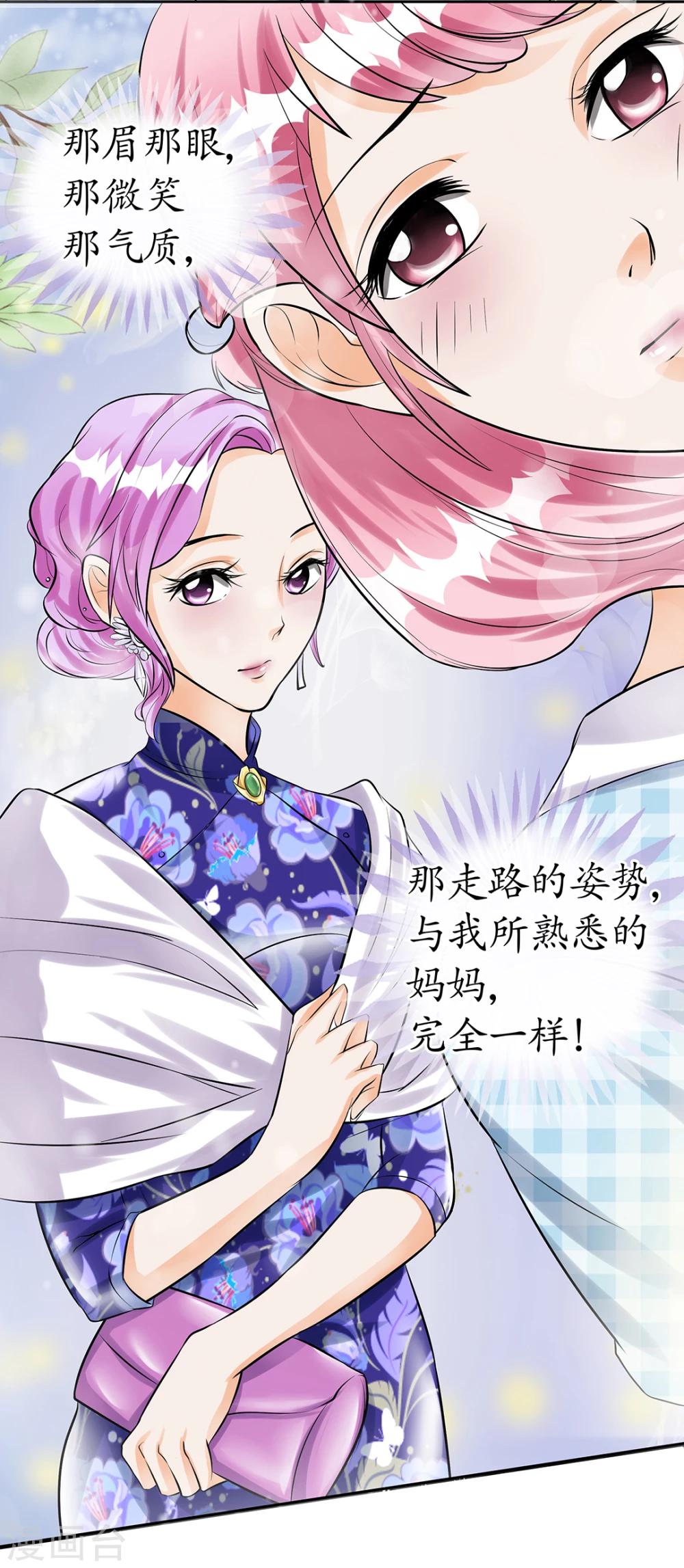🍶赤色爱恋 第32话 第13页