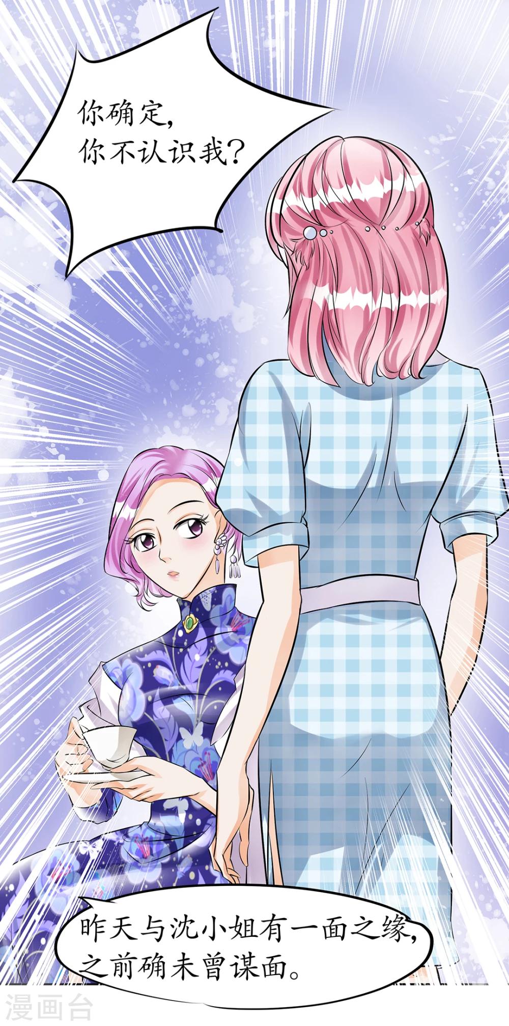 🍶赤色爱恋 第32话 第18页