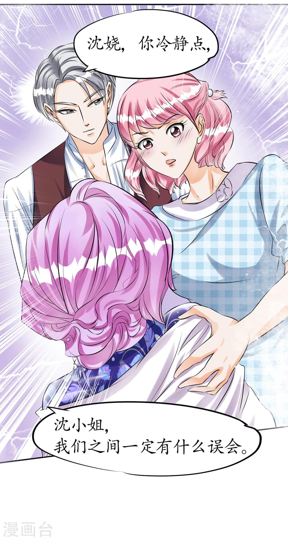 🍶赤色爱恋 第32话 第20页