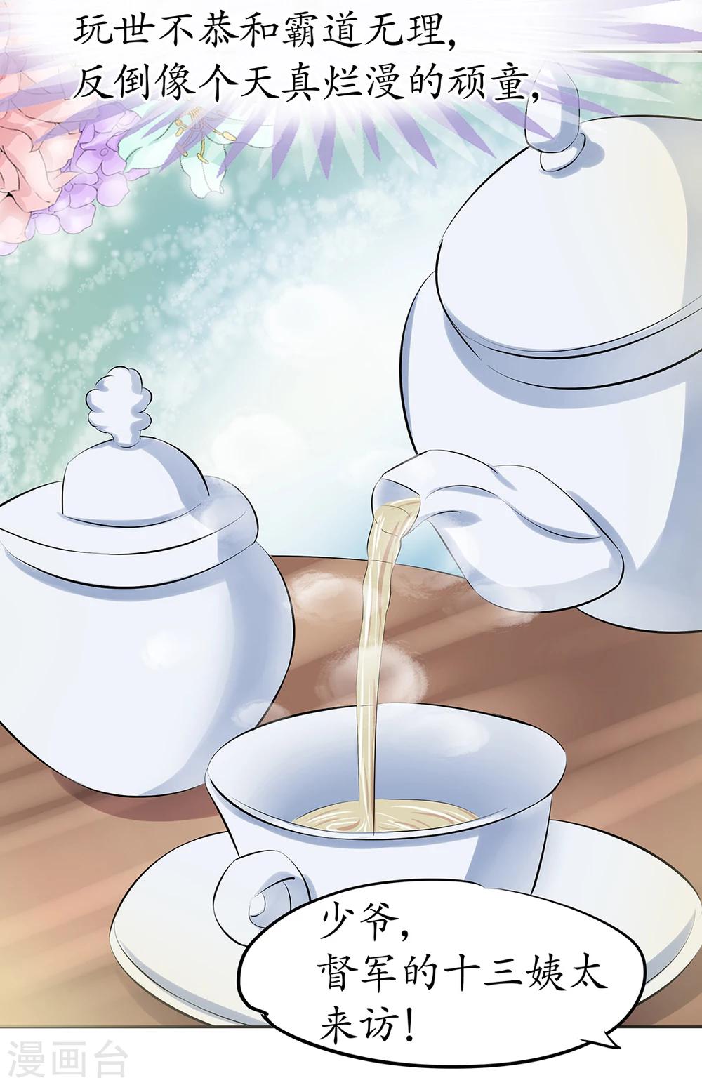 🍶赤色爱恋 第32话 第8页