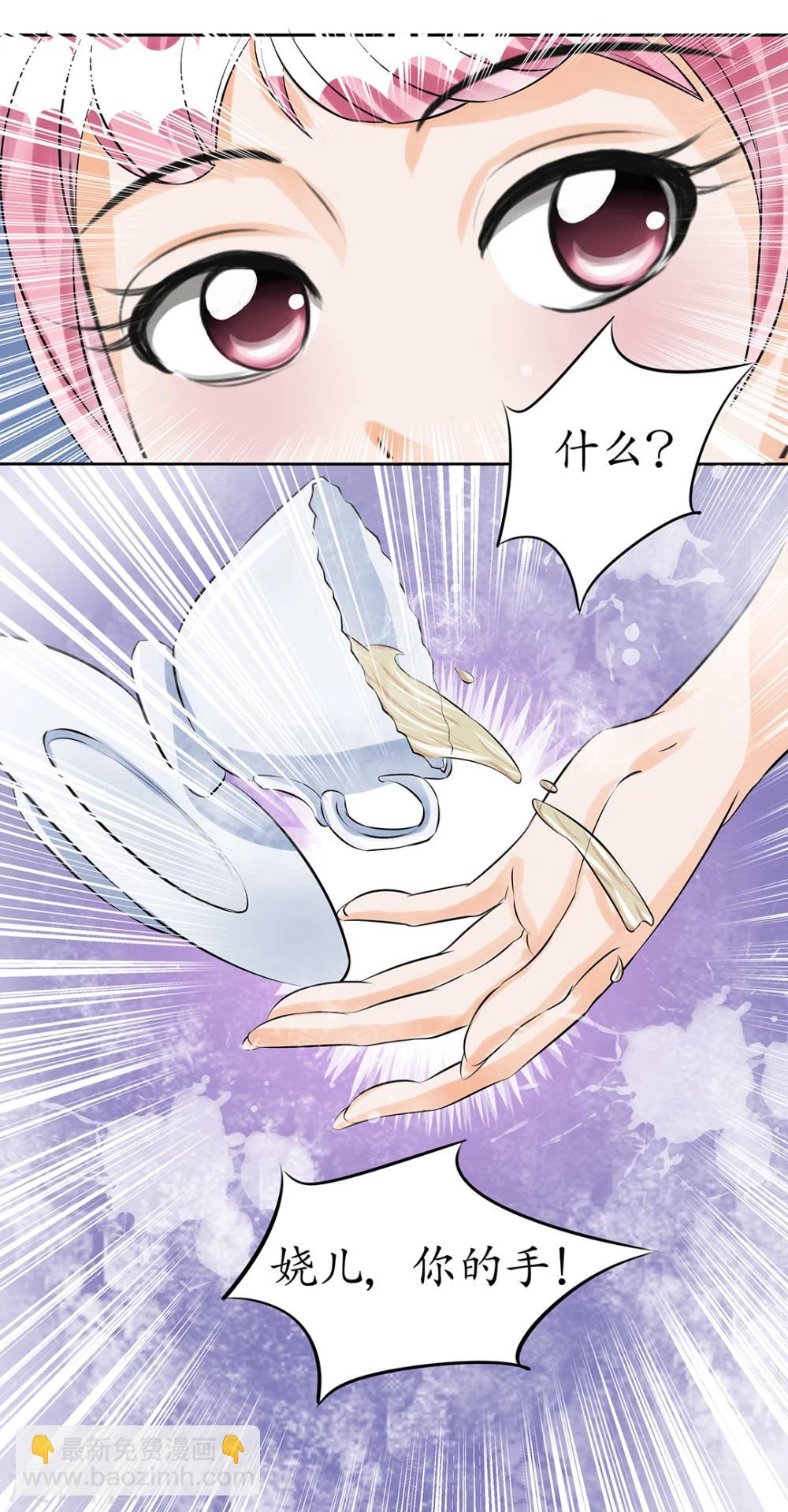 🍶赤色爱恋 第32话 第9页