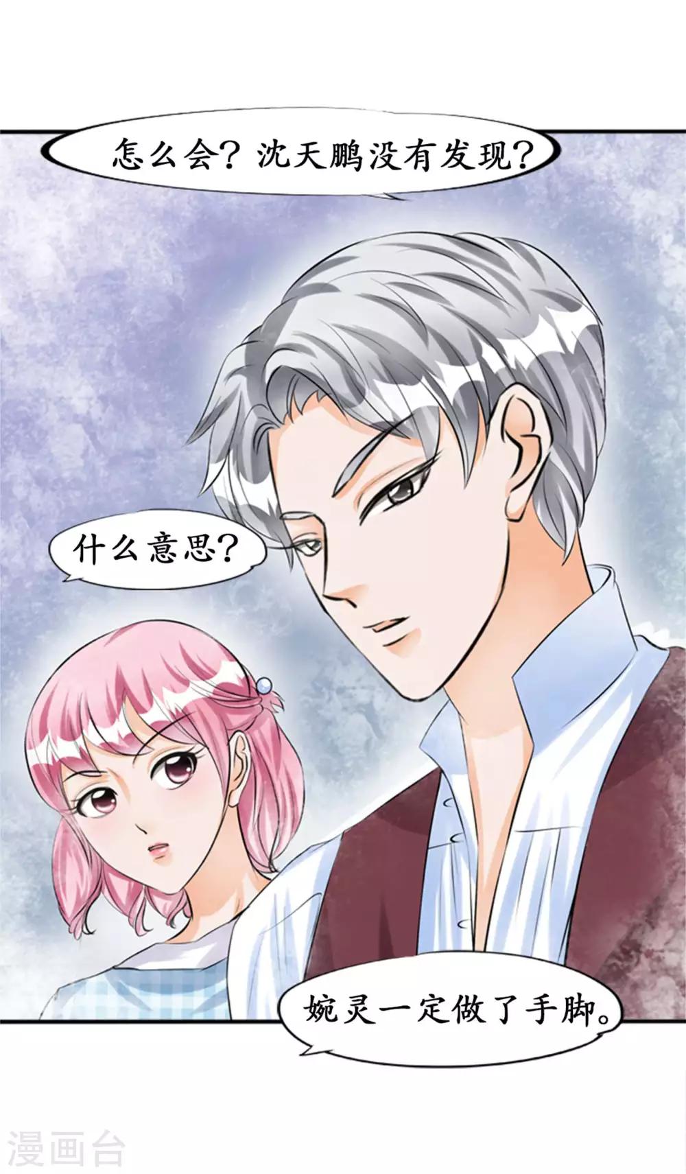 🍶赤色爱恋 第34话 第10页