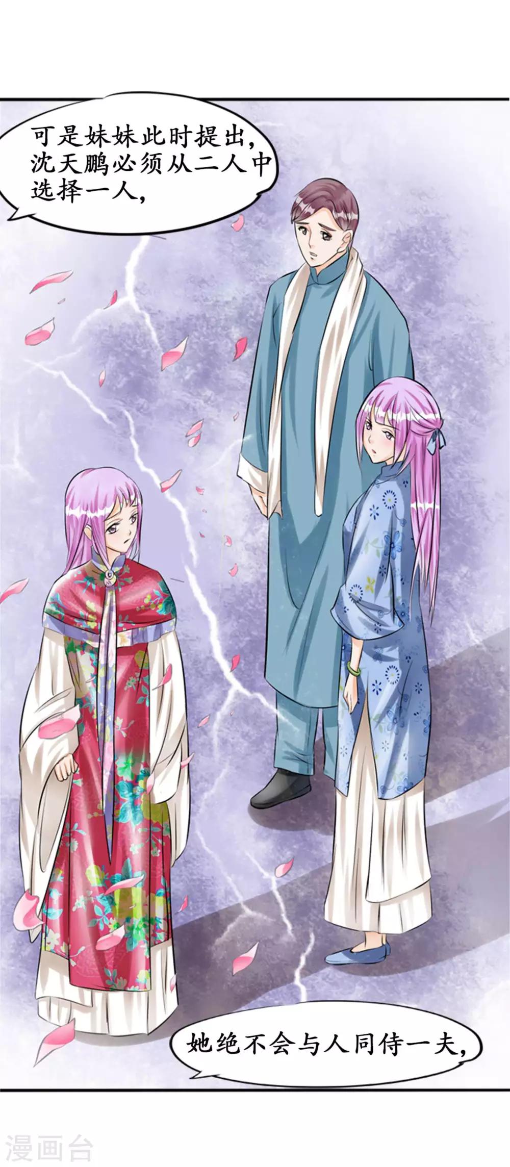 🍶赤色爱恋 第34话 第16页
