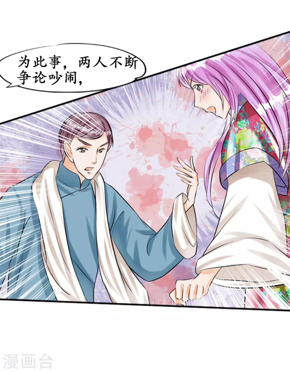 🍶赤色爱恋 第34话 第17页