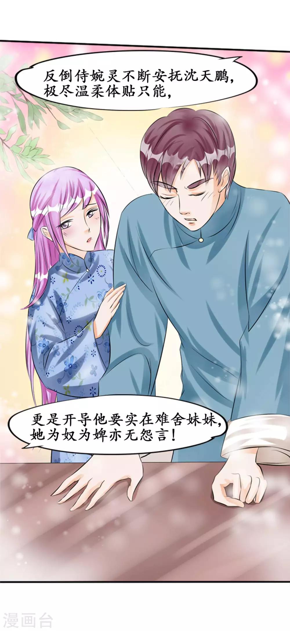 🍶赤色爱恋 第34话 第18页