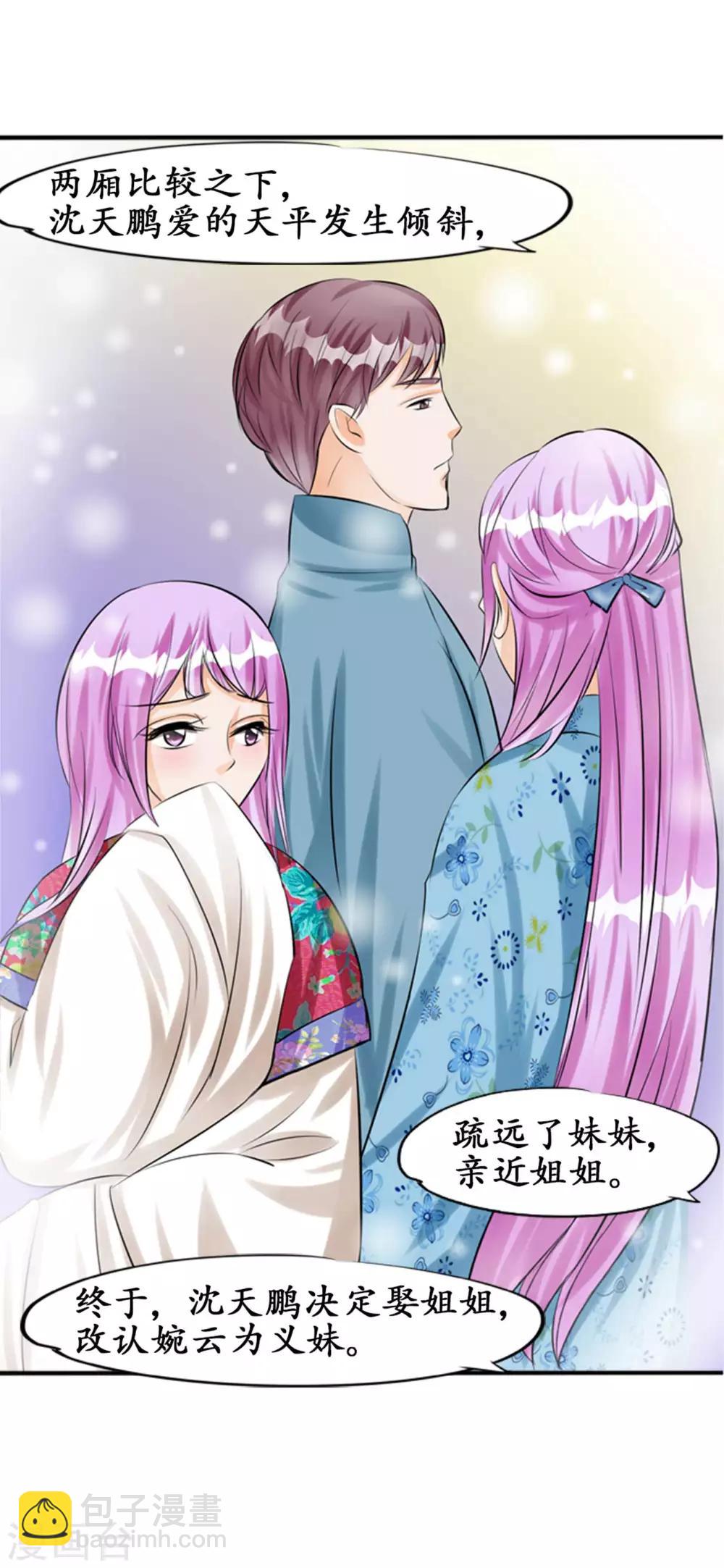 🍶赤色爱恋 第34话 第19页