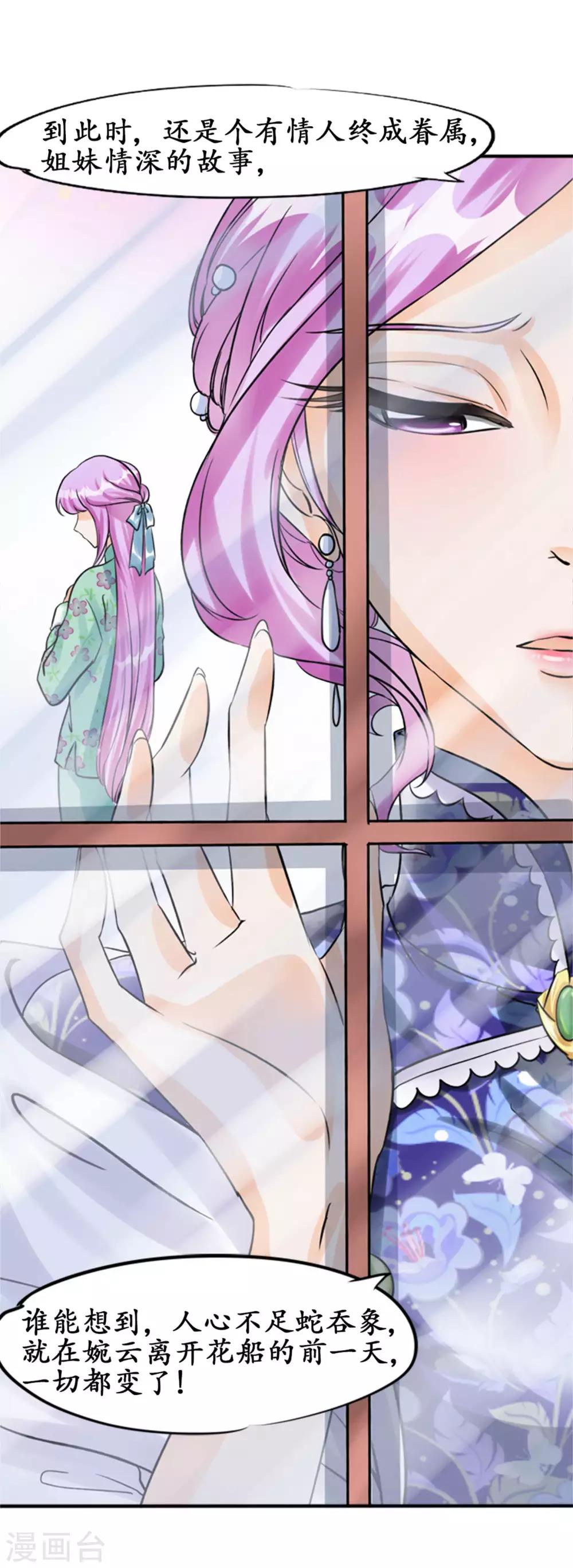 🍶赤色爱恋 第34话 第2页