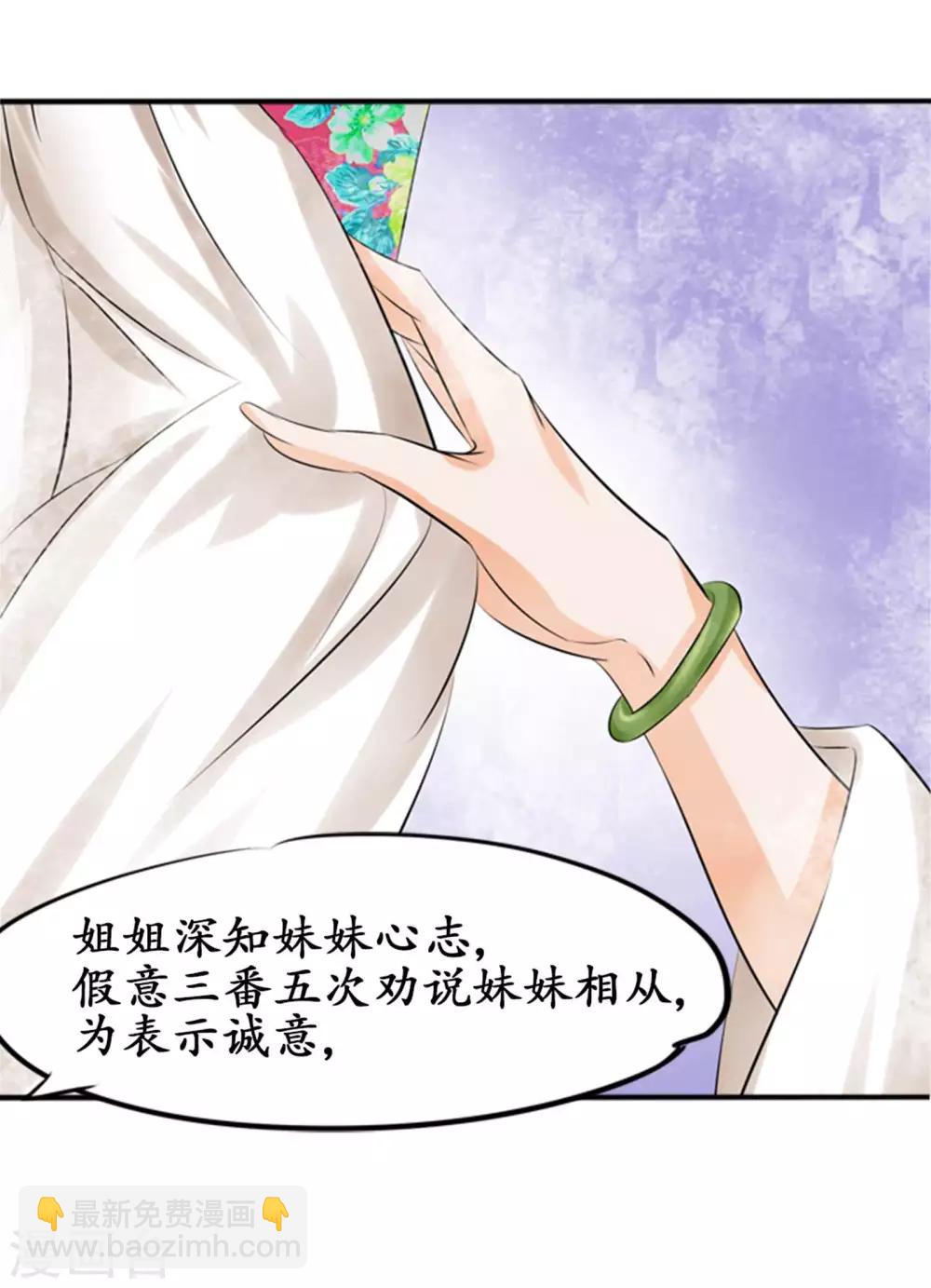 🍶赤色爱恋 第34话 第20页