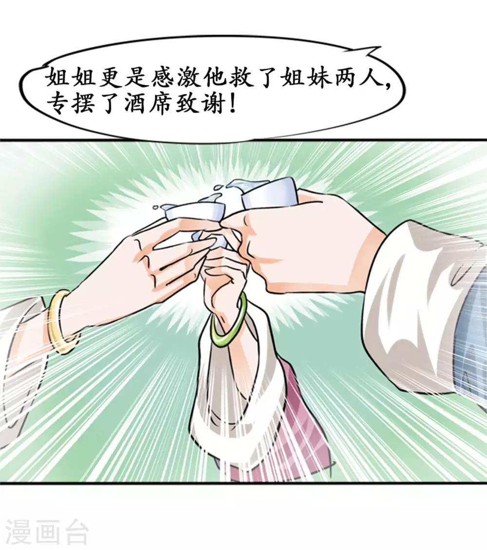 🍶赤色爱恋 第34话 第3页