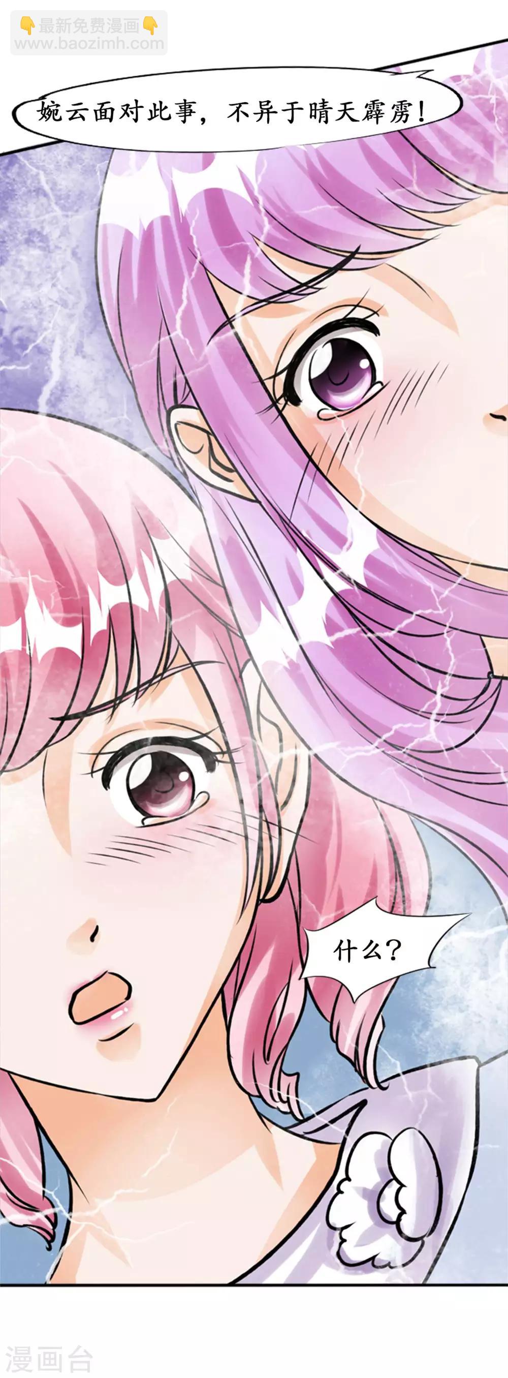 🍶赤色爱恋 第34话 第5页