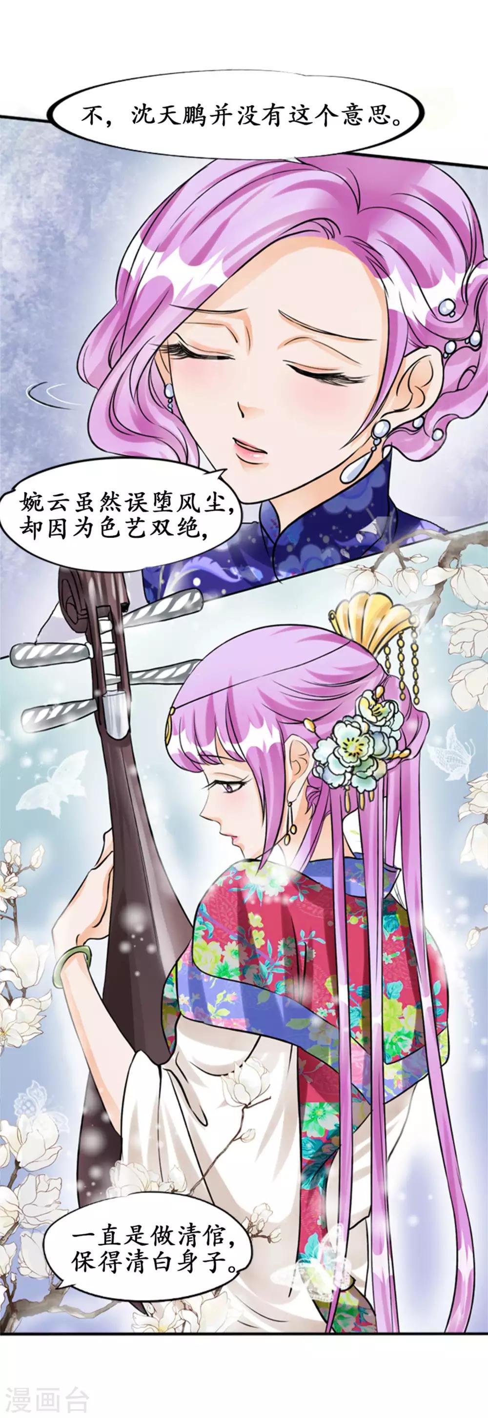 🍶赤色爱恋 第34话 第7页