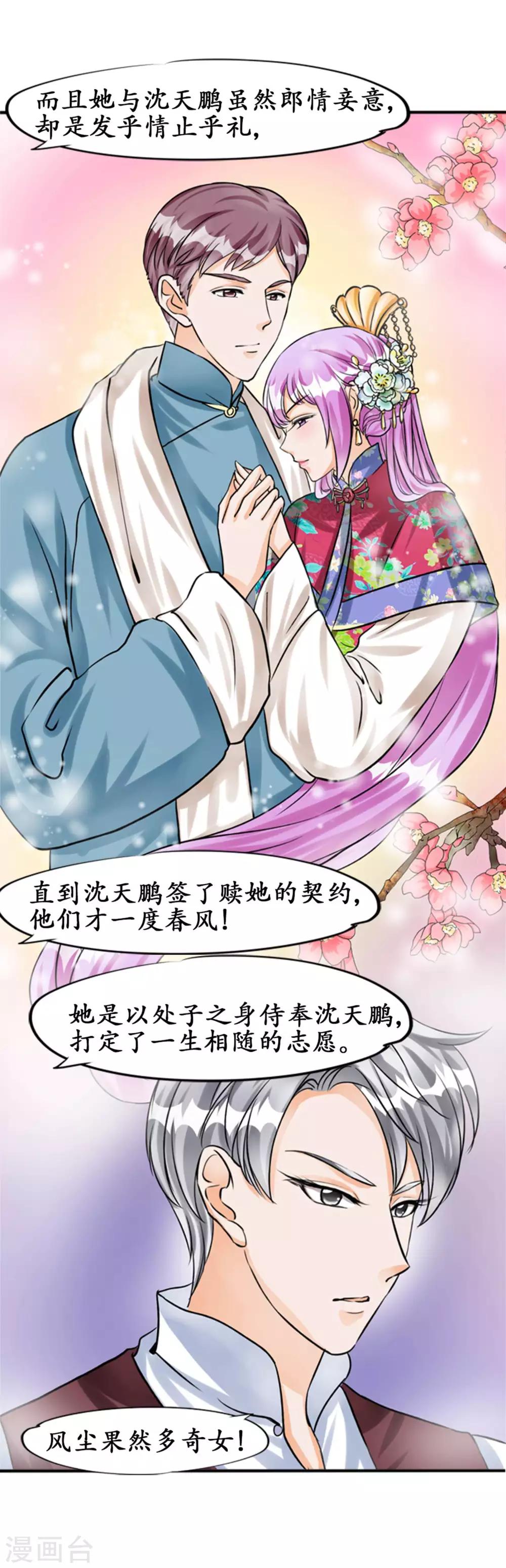 🍶赤色爱恋 第34话 第8页