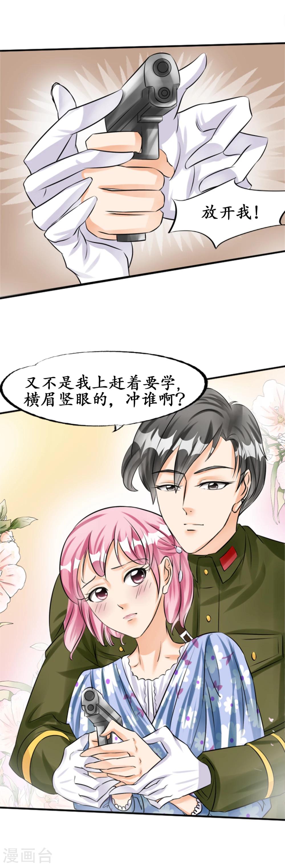 🍶赤色爱恋 第36话 第11页