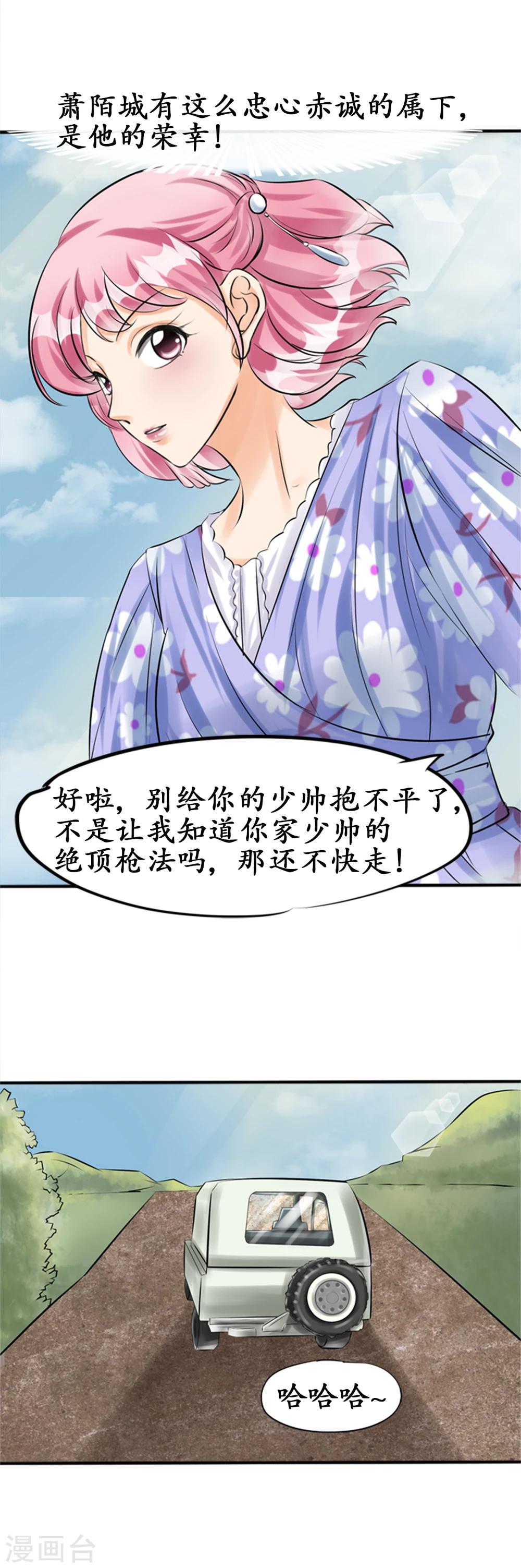 🍶赤色爱恋 第36话 第5页