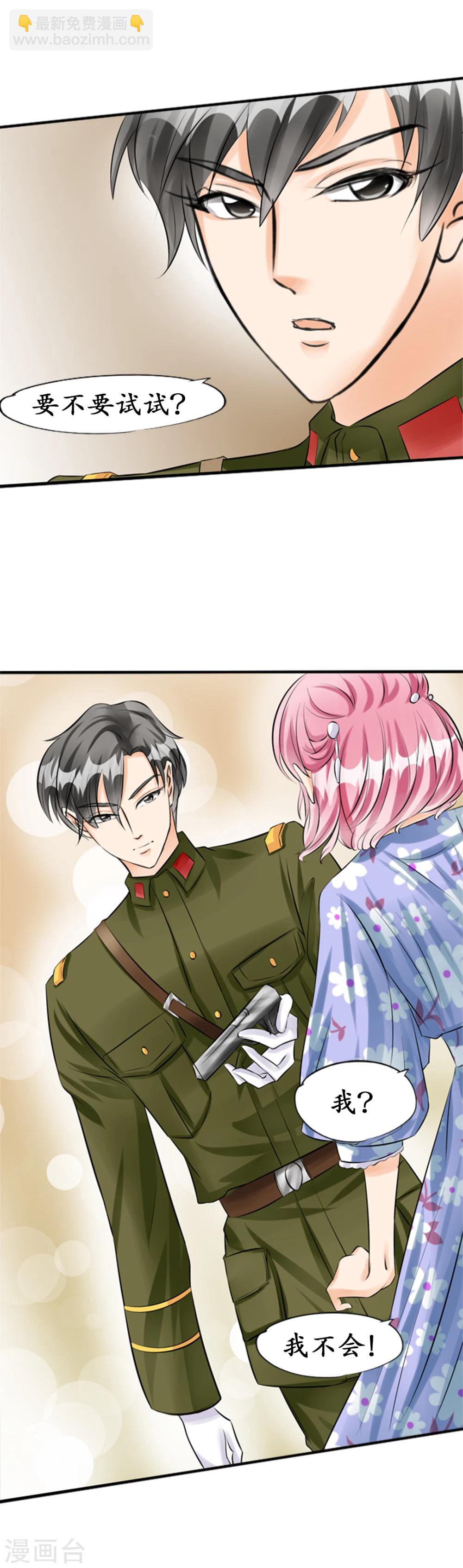 🍶赤色爱恋 第36话 第9页
