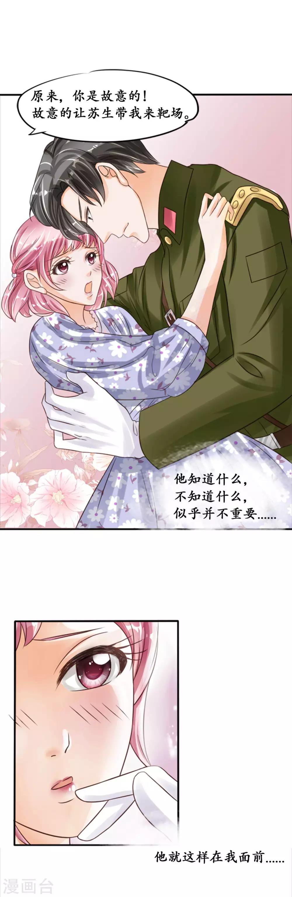🍶赤色爱恋 第38话 第1页