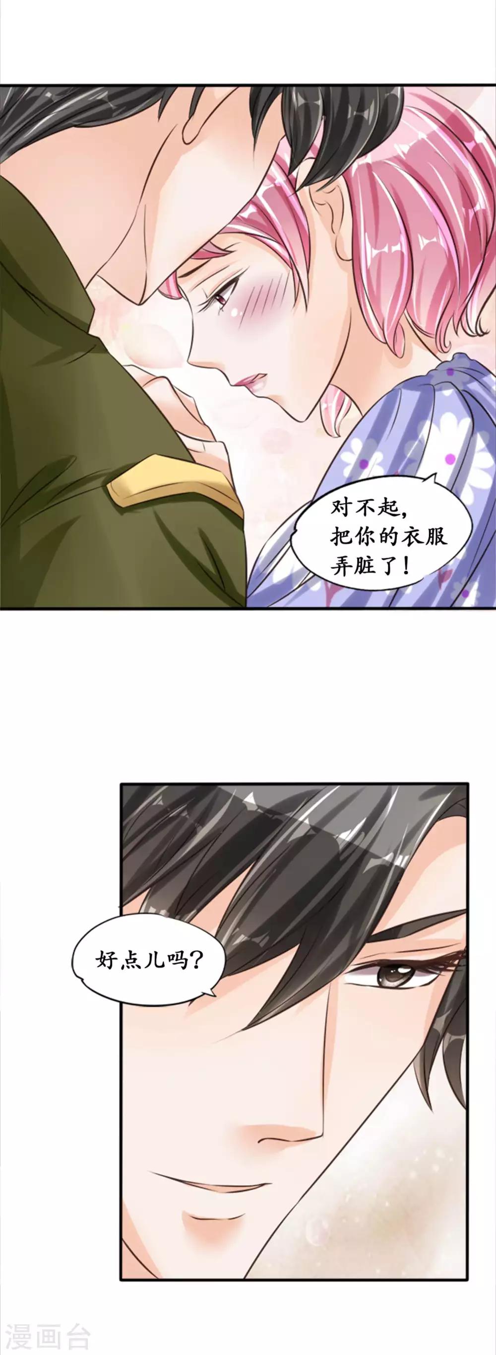 🍶赤色爱恋 第38话 第5页