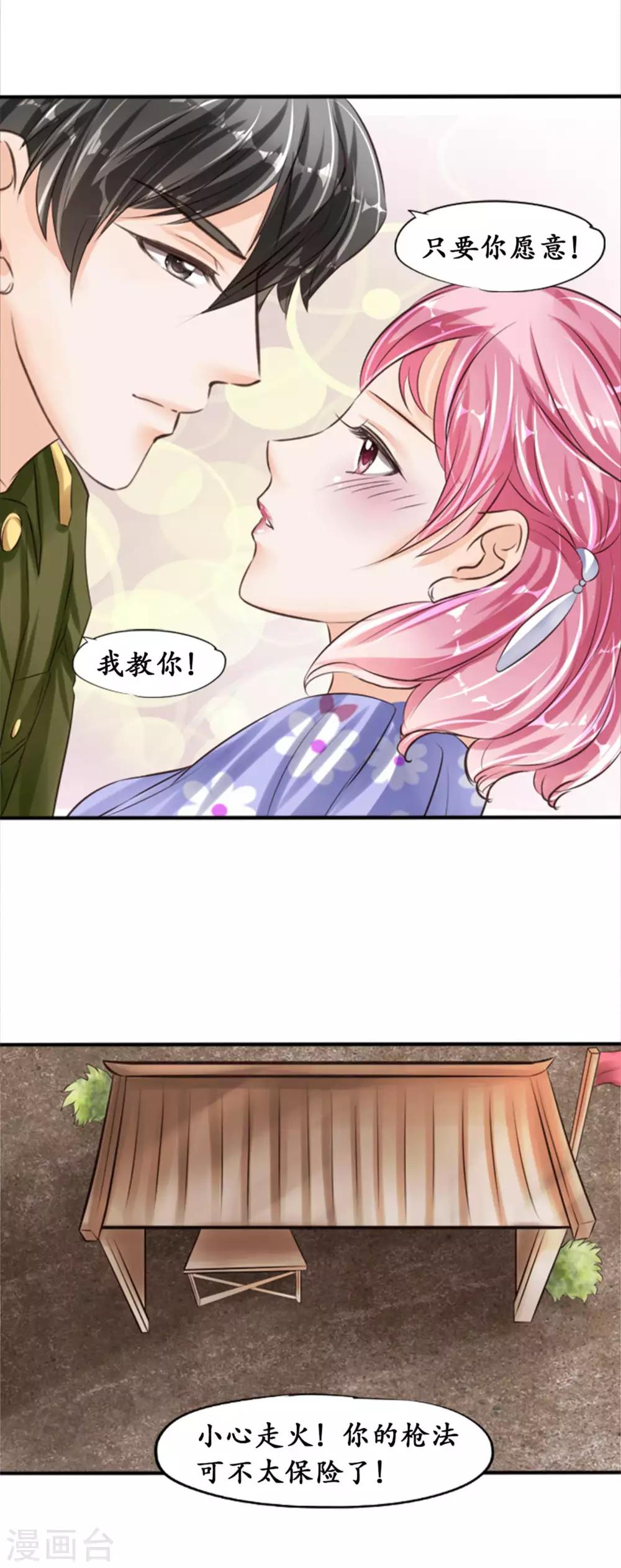 🍶赤色爱恋 第38话 第7页