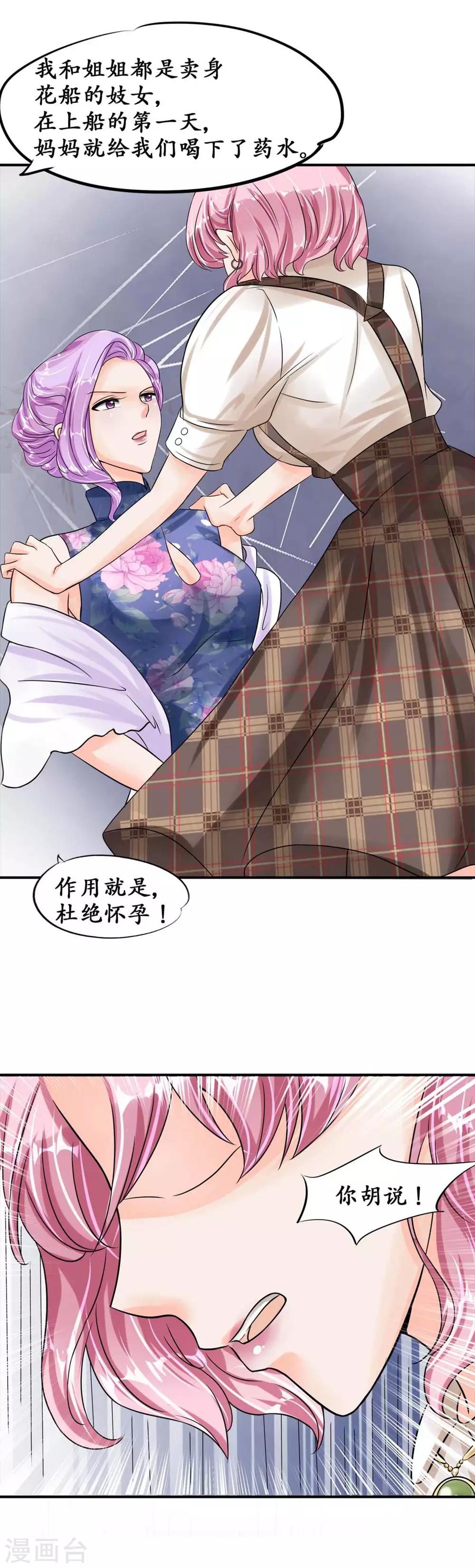 🍶赤色爱恋 第40话 第10页
