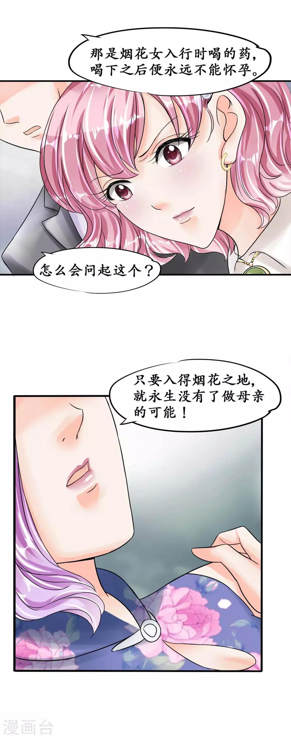 🍶赤色爱恋 第40话 第12页