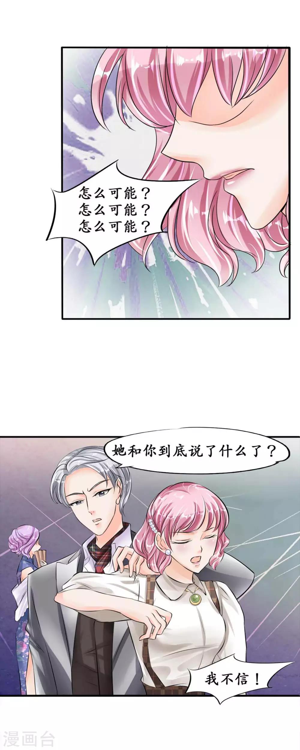 🍶赤色爱恋 第40话 第13页