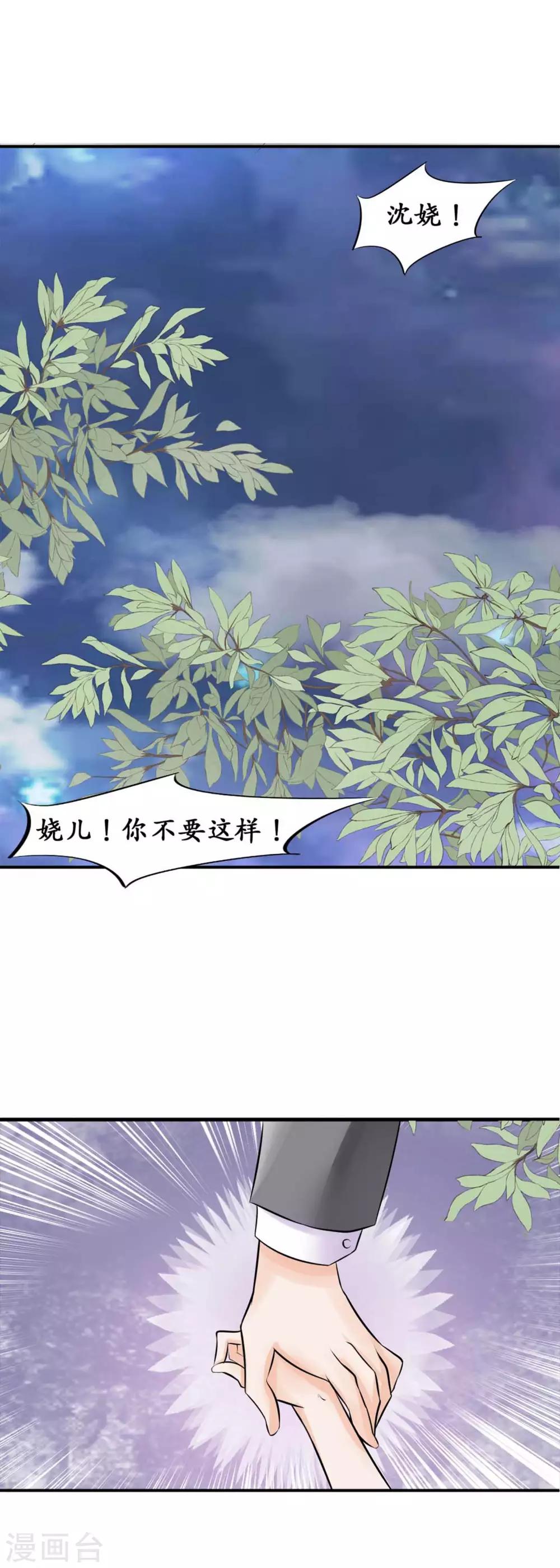 🍶赤色爱恋 第40话 第15页