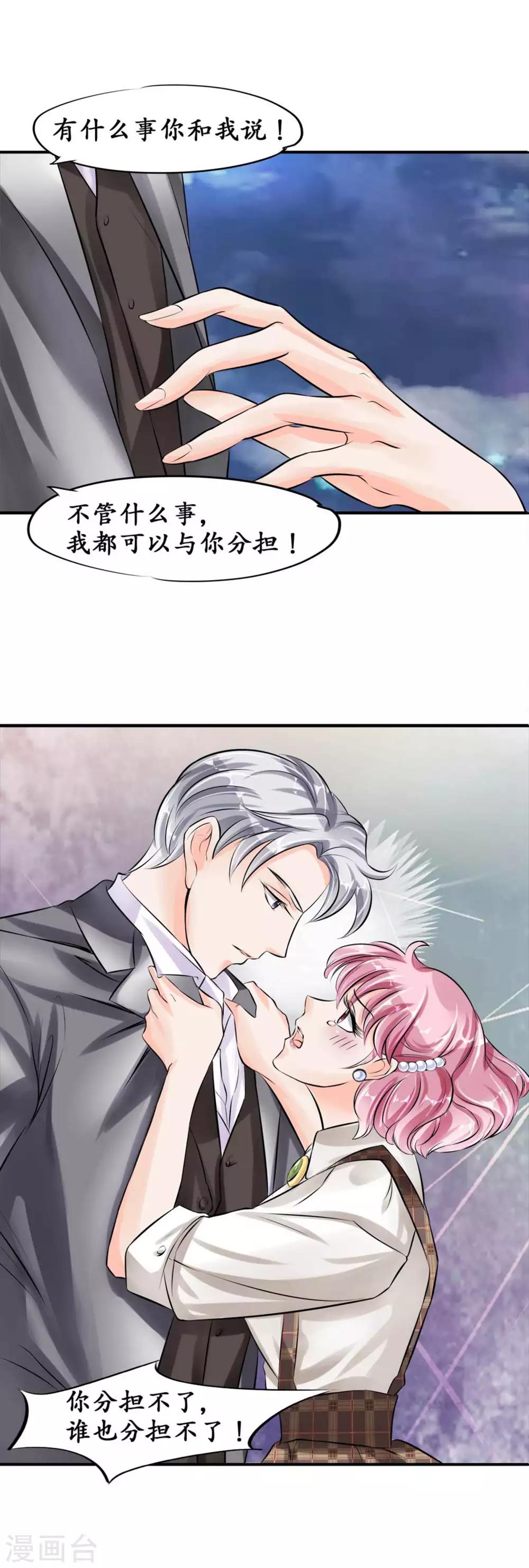 🍶赤色爱恋 第40话 第16页