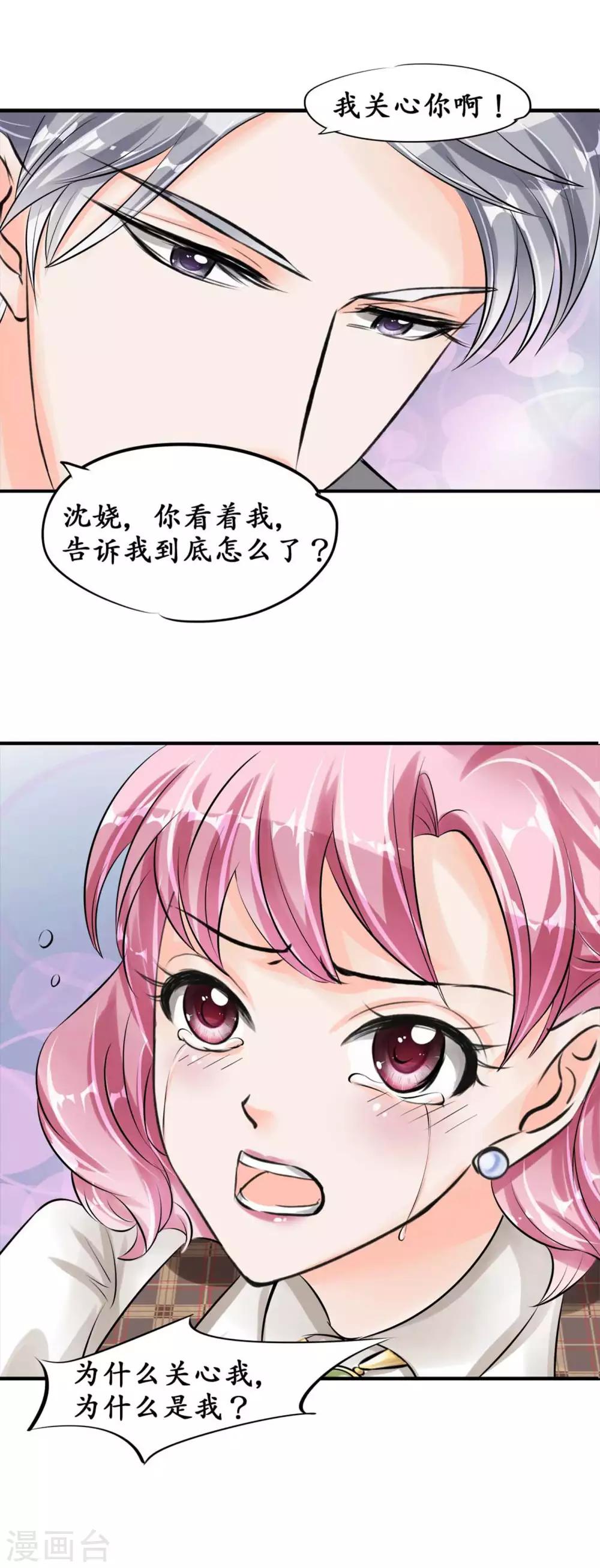 🍶赤色爱恋 第40话 第17页