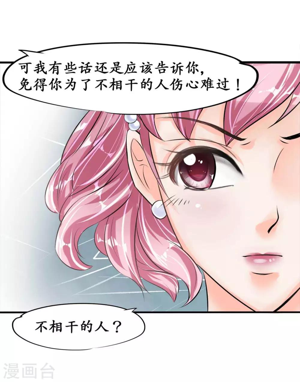 🍶赤色爱恋 第40话 第2页