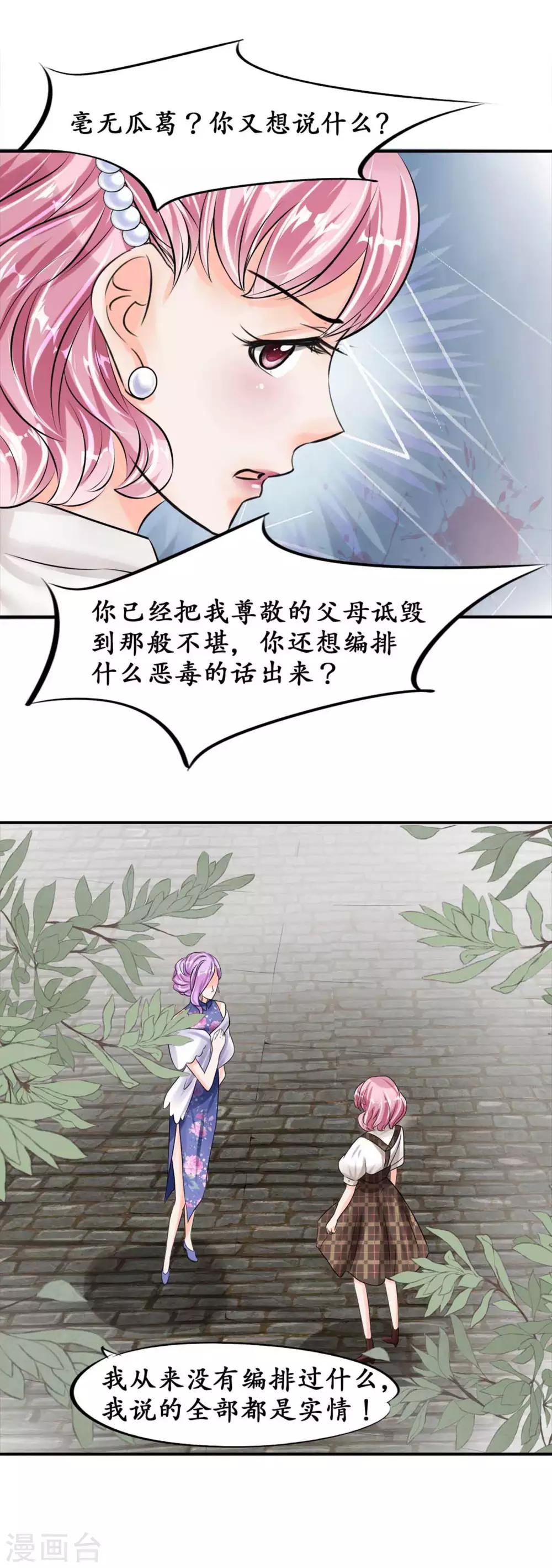 🍶赤色爱恋 第40话 第6页