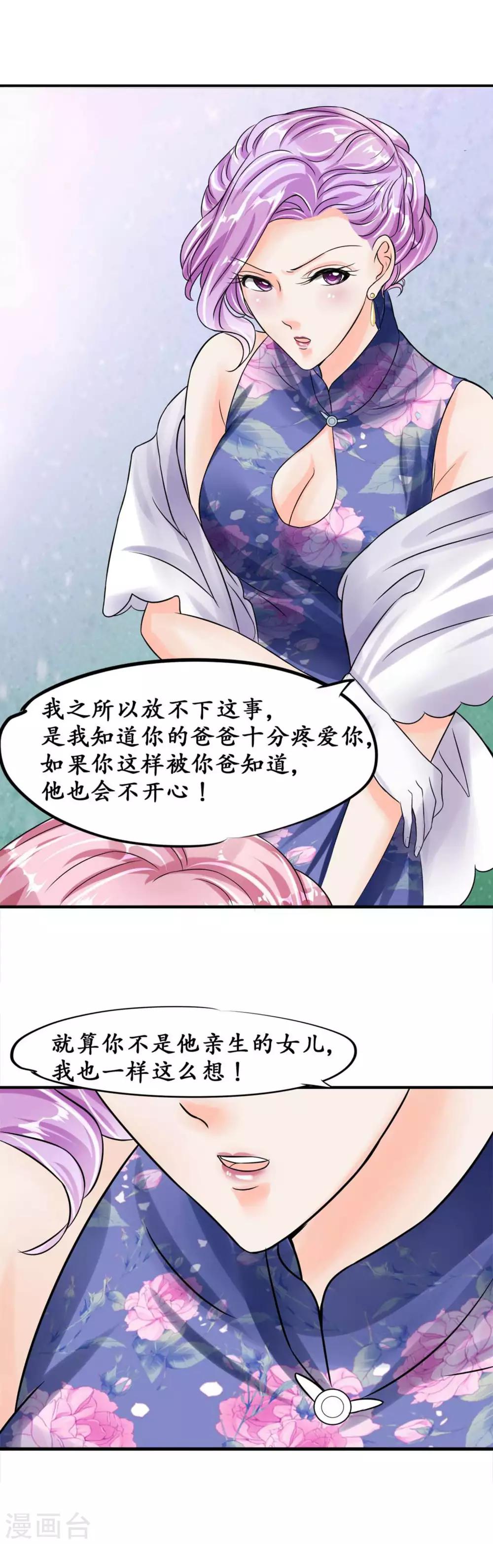 🍶赤色爱恋 第40话 第7页