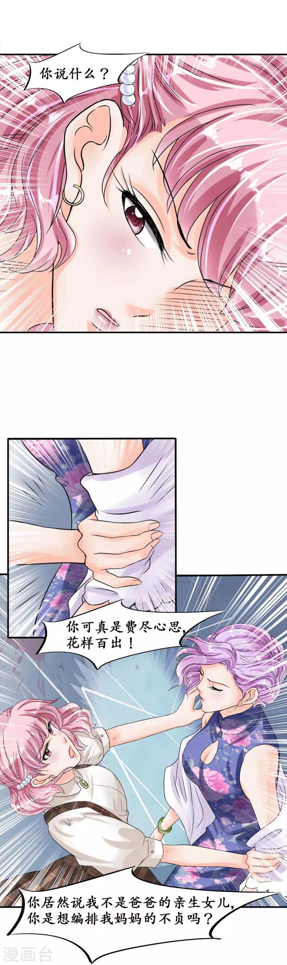 🍶赤色爱恋 第40话 第8页
