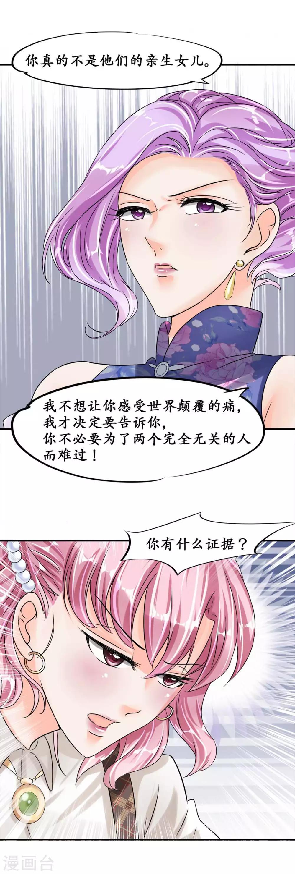 🍶赤色爱恋 第40话 第9页