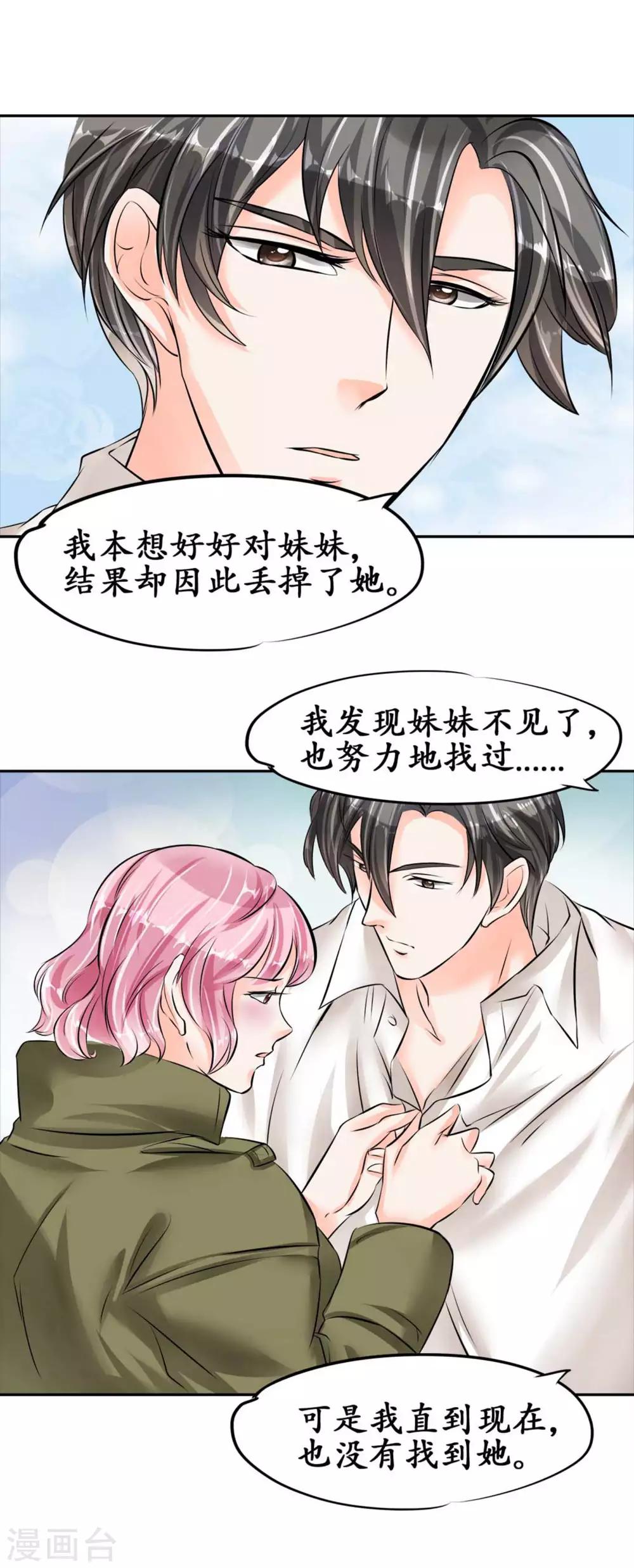 🍶赤色爱恋 第42话 第10页