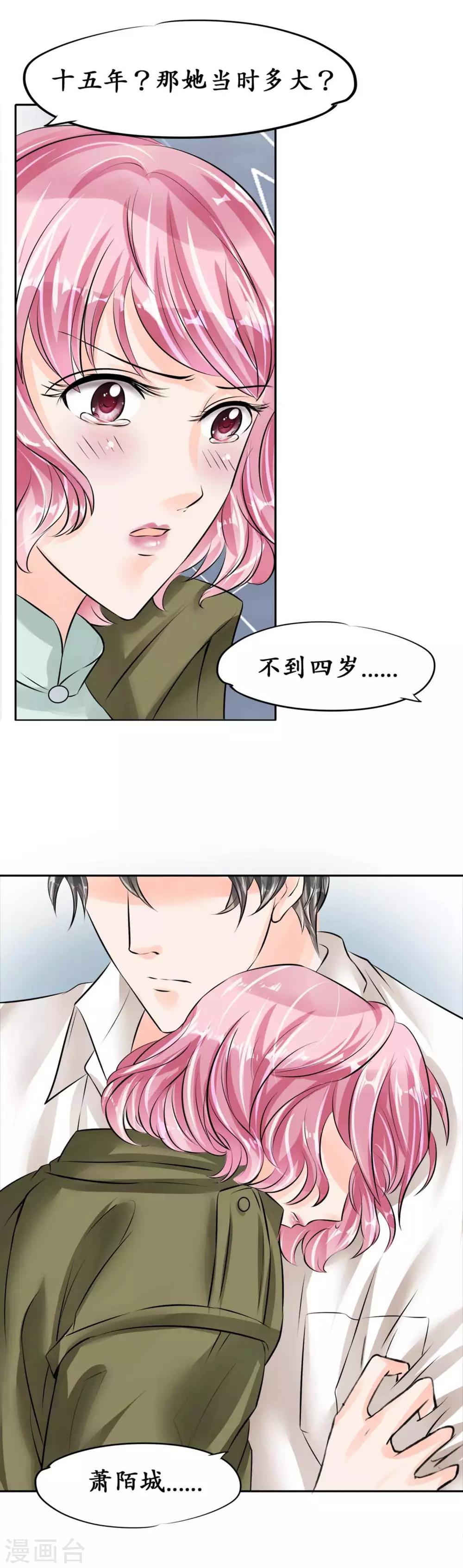 🍶赤色爱恋 第42话 第12页