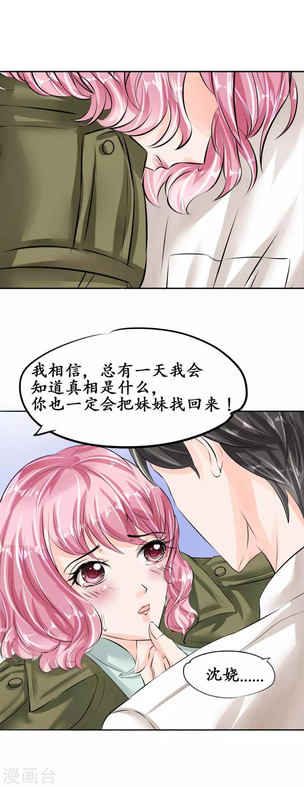 🍶赤色爱恋 第42话 第13页