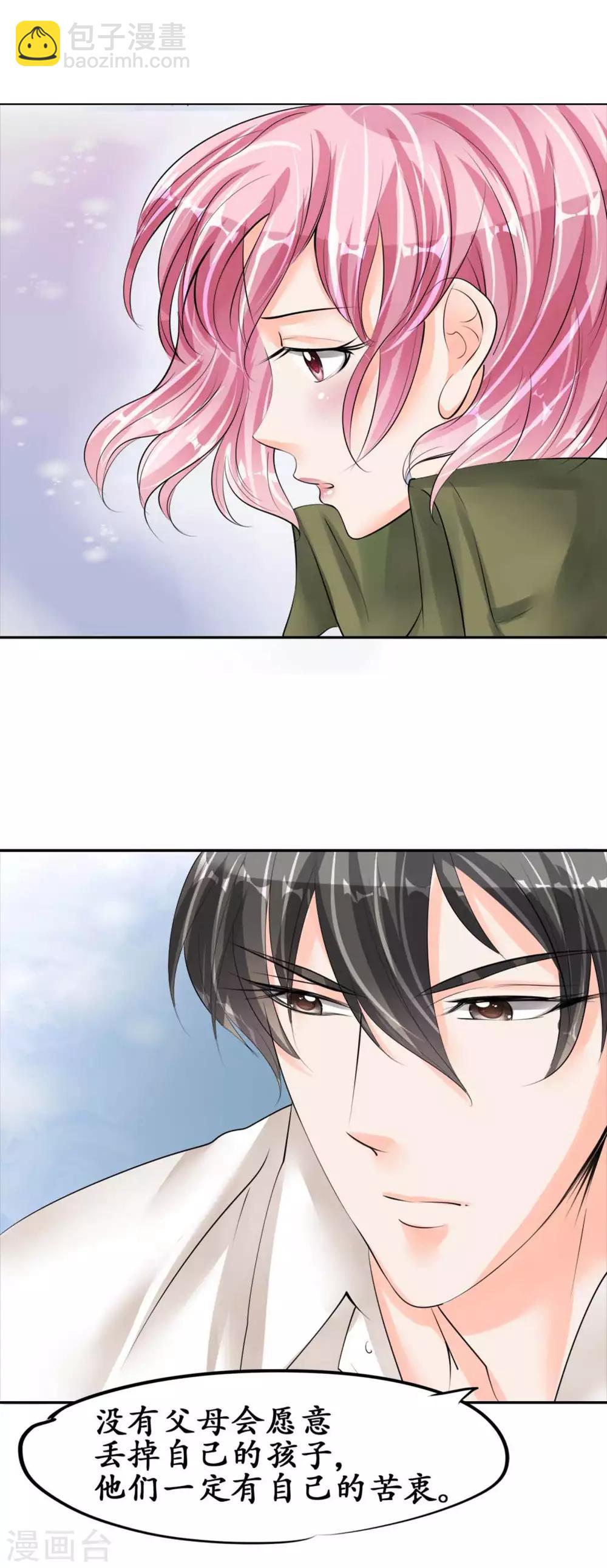 🍶赤色爱恋 第42话 第3页