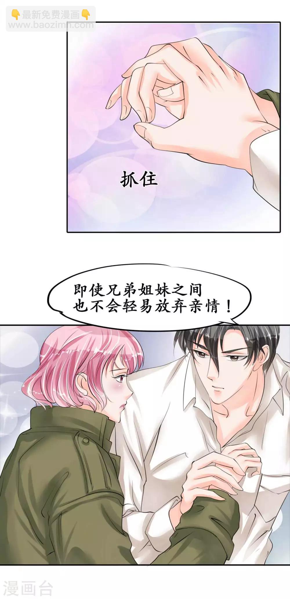 🍶赤色爱恋 第42话 第4页