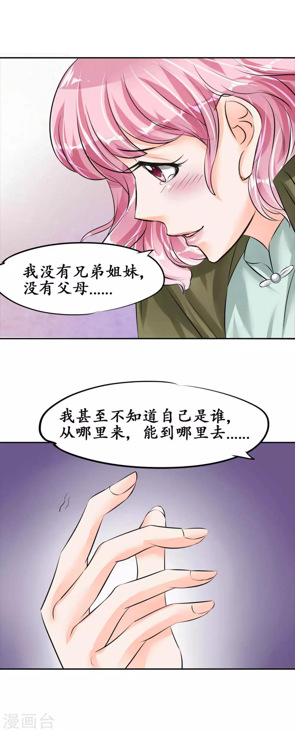 🍶赤色爱恋 第42话 第6页