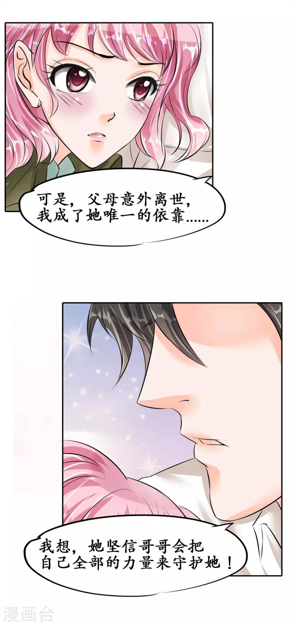 🍶赤色爱恋 第42话 第8页