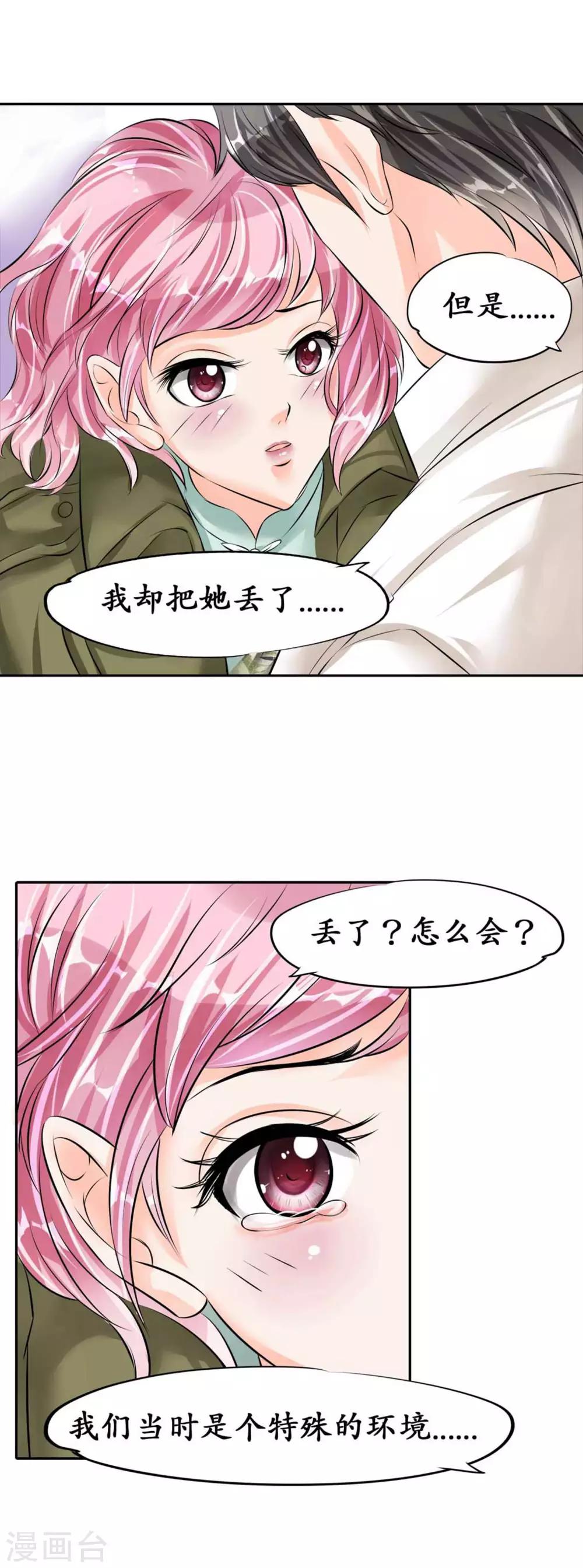 🍶赤色爱恋 第42话 第9页